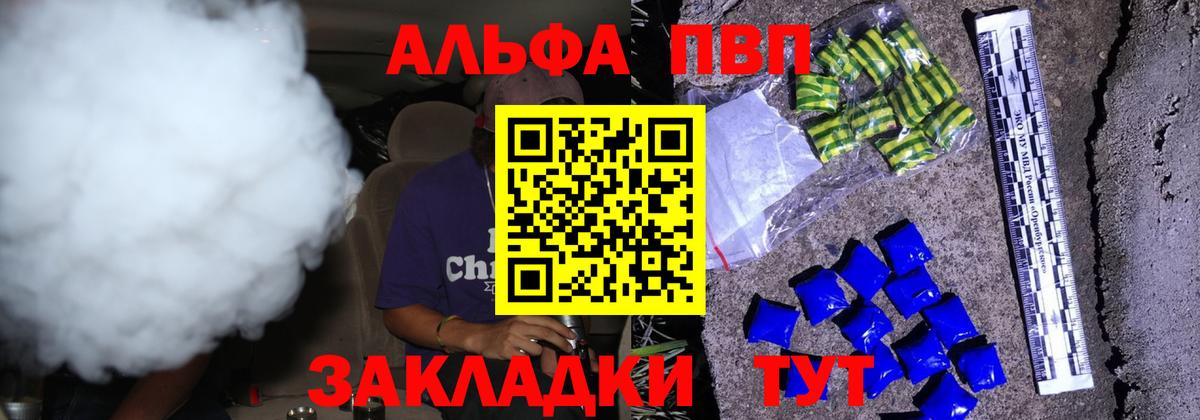 Alpha-PVP Соль Партизанск