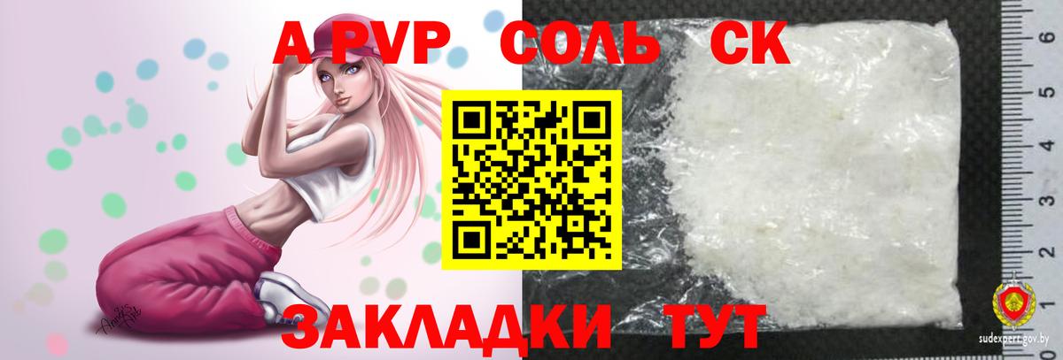 А ПВП  A PVP VHQ  Партизанск  Вход с VPN  закладка  А ПВП крисы CK 