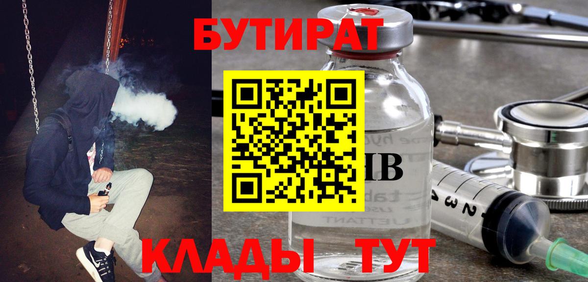 БУТИРАТ бутандиол Партизанск