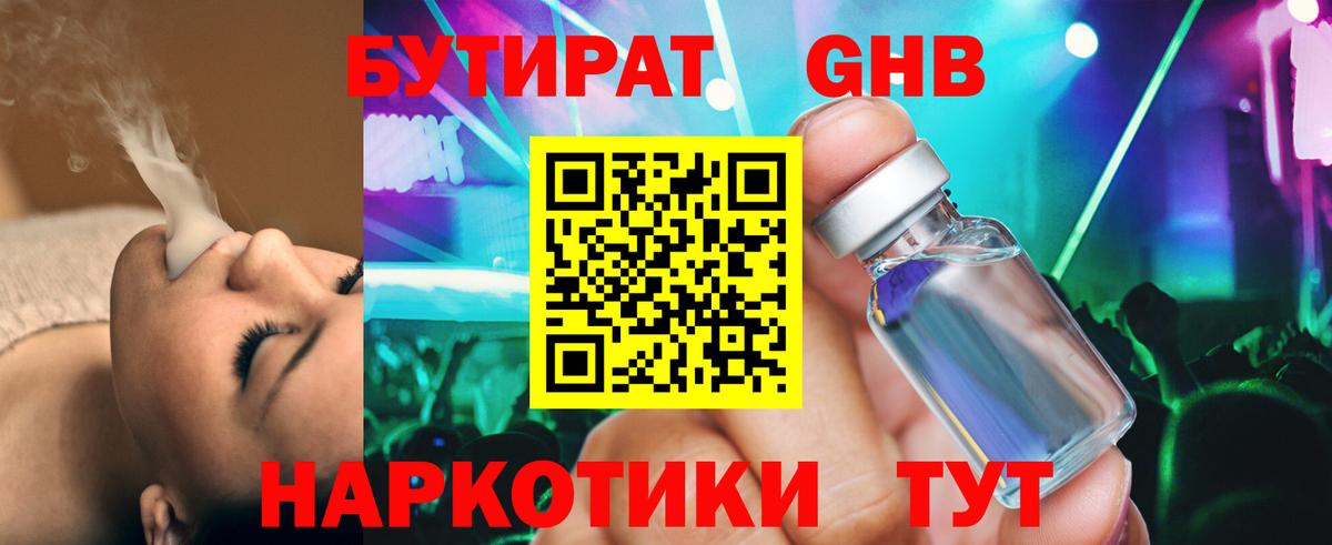 Партизанск  Бутират GHB  Вход с VPN 