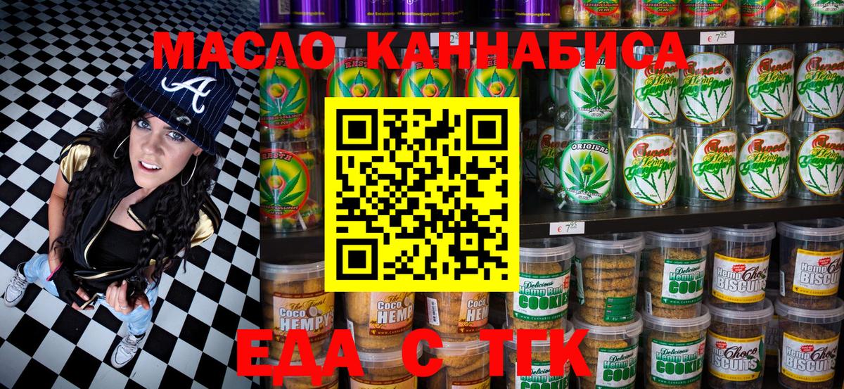 Печенье с ТГК марихуана  Вход с VPN  Партизанск 