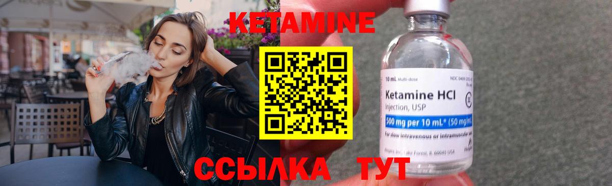 КЕТАМИН ketamine Партизанск