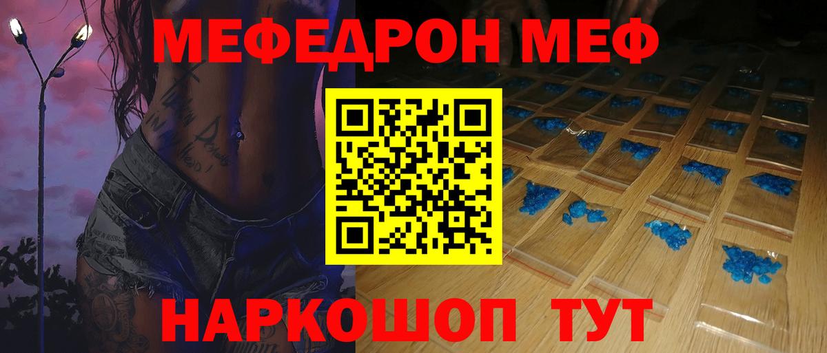 Меф кристаллы Партизанск