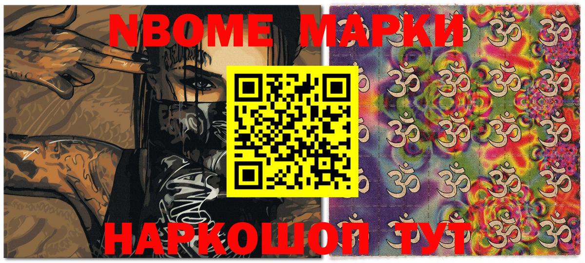 Марки 25I-NBOMe  Марки N-bome 1500мкг  Вход с VPN  Марки N-bome 1500мкг  Партизанск 