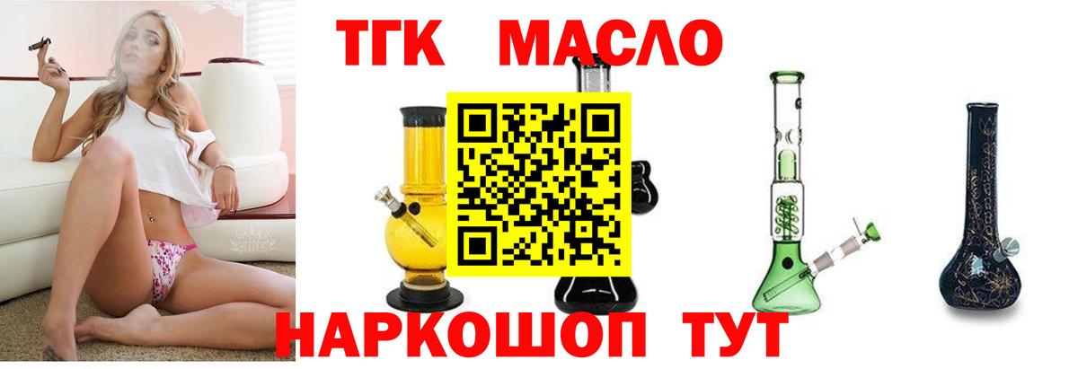 ТГК вейп с тгк  Вход с VPN  купить наркотик  MEGA зеркало  Партизанск  ТГК жижа 
